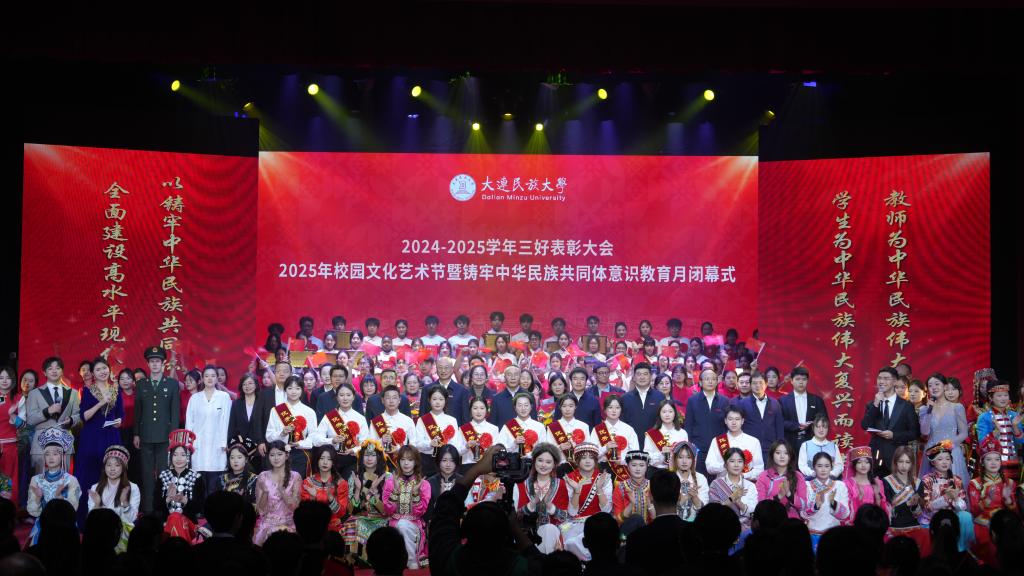 学校举行2024—2025学年三好表彰大会、2025年校园文化艺术节暨铸牢中华民族共同体意识教育月闭幕式
